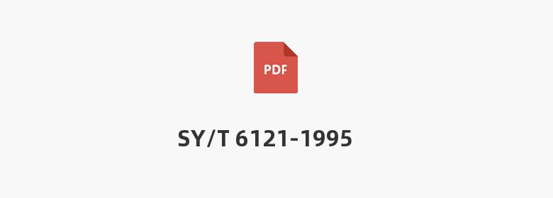 SY/T 6121-1995